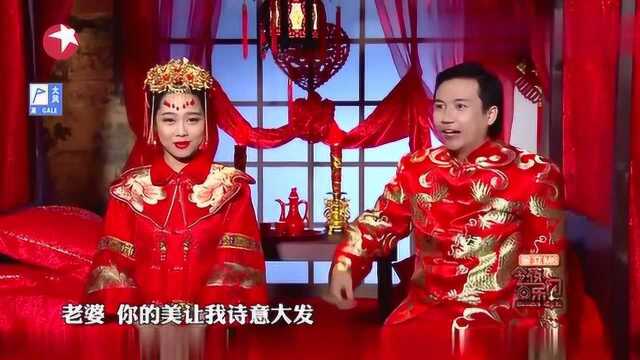 佟铭心表演新婚花烛夜的傻丈夫,谁料媳妇还有这些要求,全场爆笑