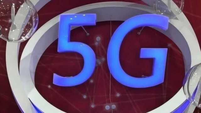 中华电信:获得台湾首个5G商用牌照,即将迎来5G时代!