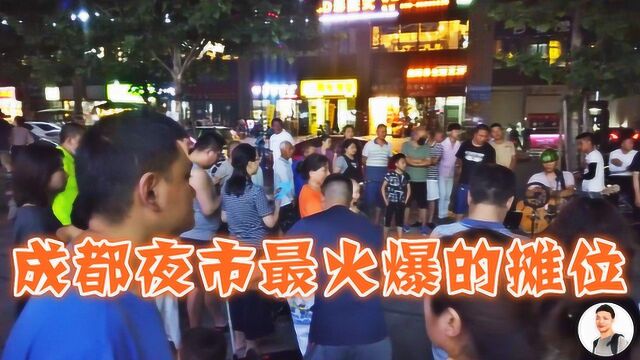 实拍四川成都火爆的夜市,这种地摊围的人最多!看为啥这么吸引人