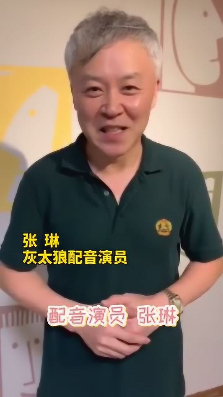 灰太狼配音演员张琳灰太狼祝小朋友们节日快乐
