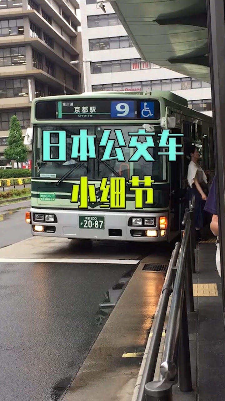 日本公交车小细节公交车居然能找零