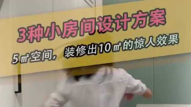 56平米的卧室不嫌小3种设计方案,让空间扩大一倍,这种设计真的太牛啦!