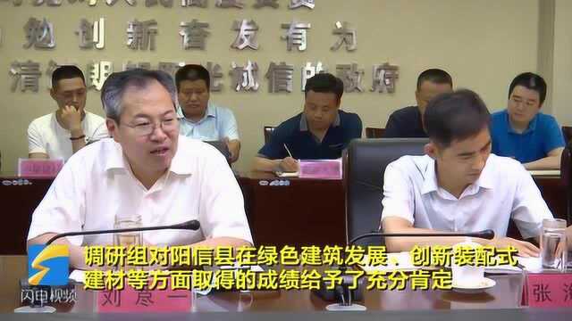 56秒|住建部调研组点赞滨州阳信绿色建筑企业高质量发展