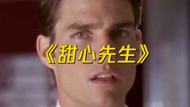 纵使全世界都弃你而去，我都会一直在你身旁《甜心先生》_腾讯新闻