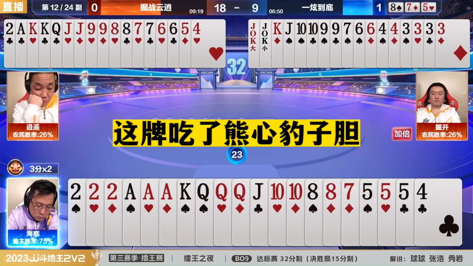 斗地主:这牌吃了熊心豹子胆!天牌挑战兵器谱第一!掘开怒气开炮