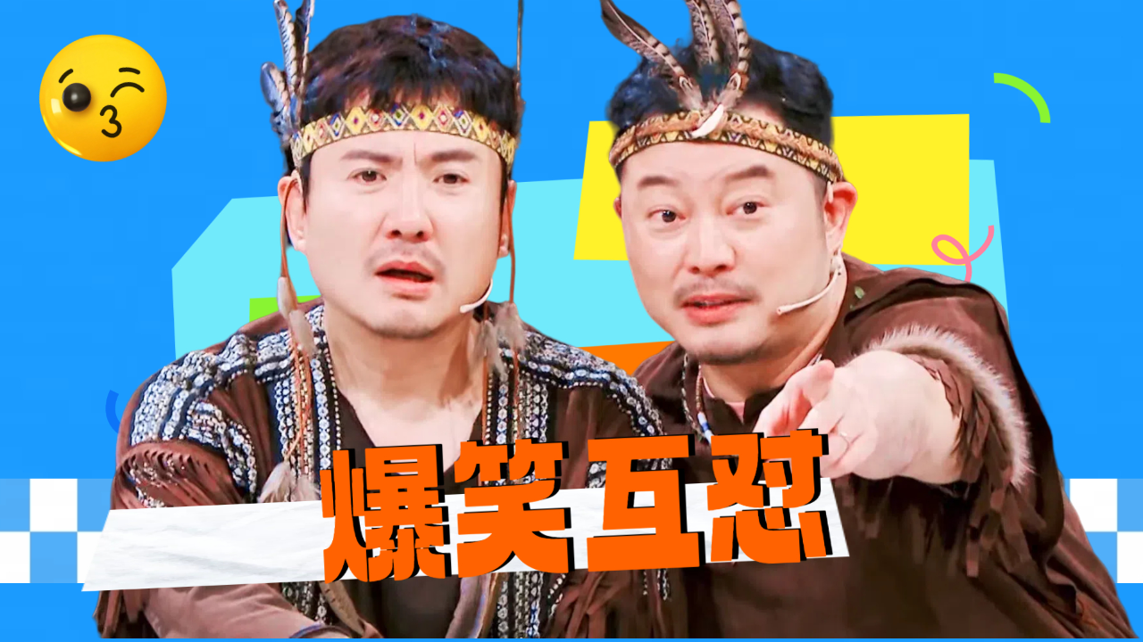 沈腾沙溢《王牌对王牌》冤种师兄弟爆笑互怼丨整活名场面
