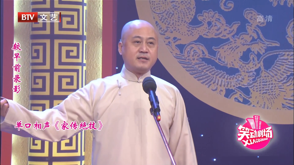 方清平相声《家传绝技》方清平还没开口观众就笑了,不