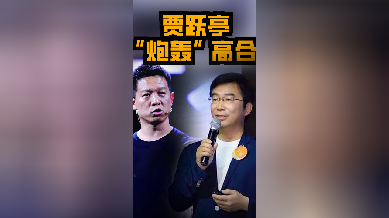 贾跃亭炮轰高合:是行业的耻辱!丁磊曾在乐视造车,两人恩怨为何