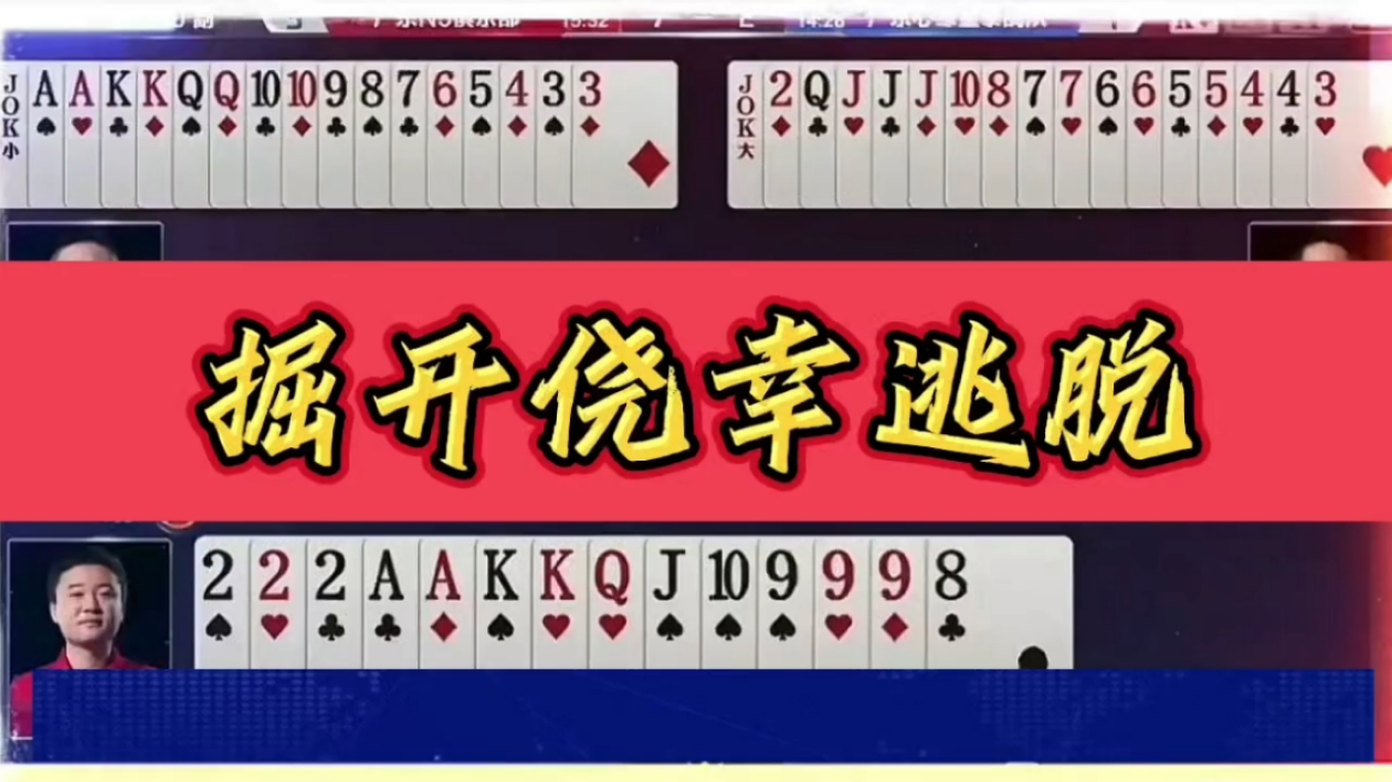 jj斗地主:掘开手握一把天牌,最后差点被反杀.