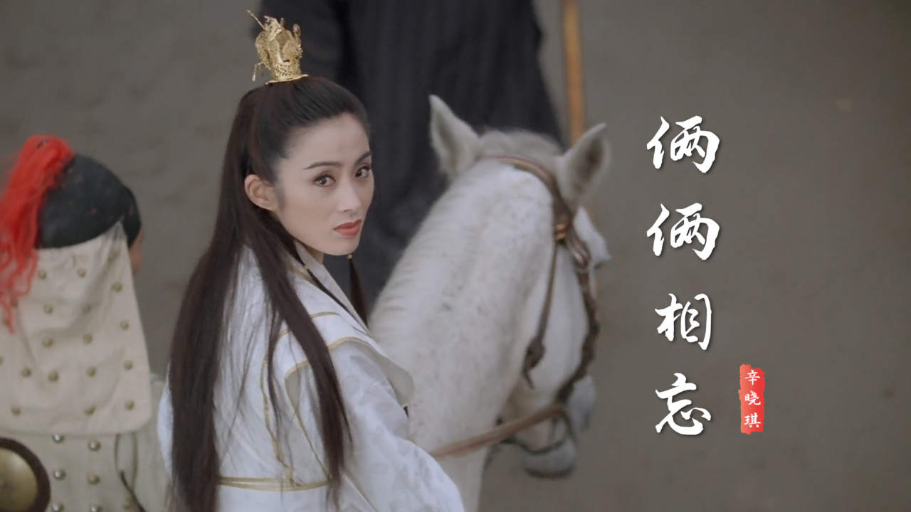 辛晓琪经典歌曲《俩俩相忘》歌声余音绕梁,听完让人回味