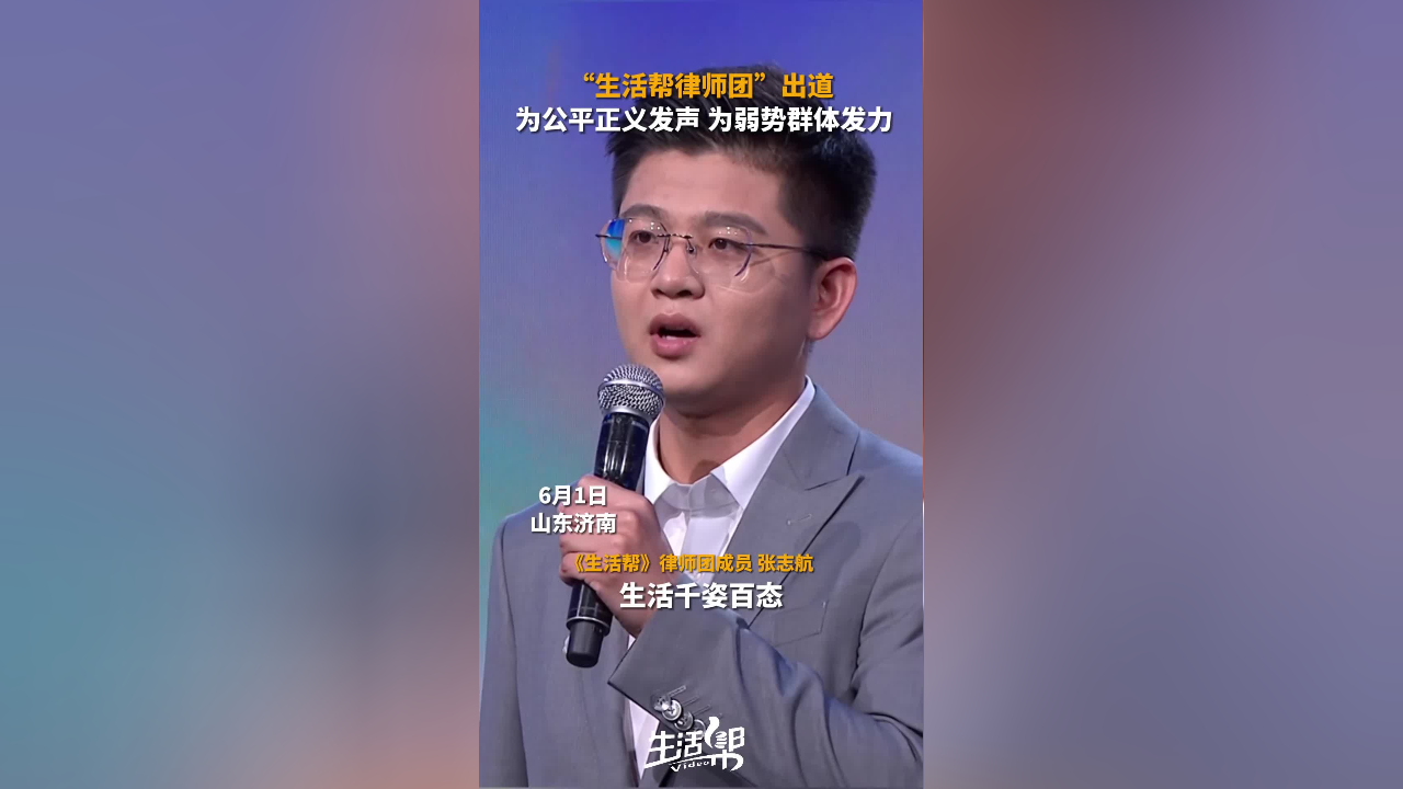 "生活帮律师团"出道 为公平正义发声 为弱势群体发力