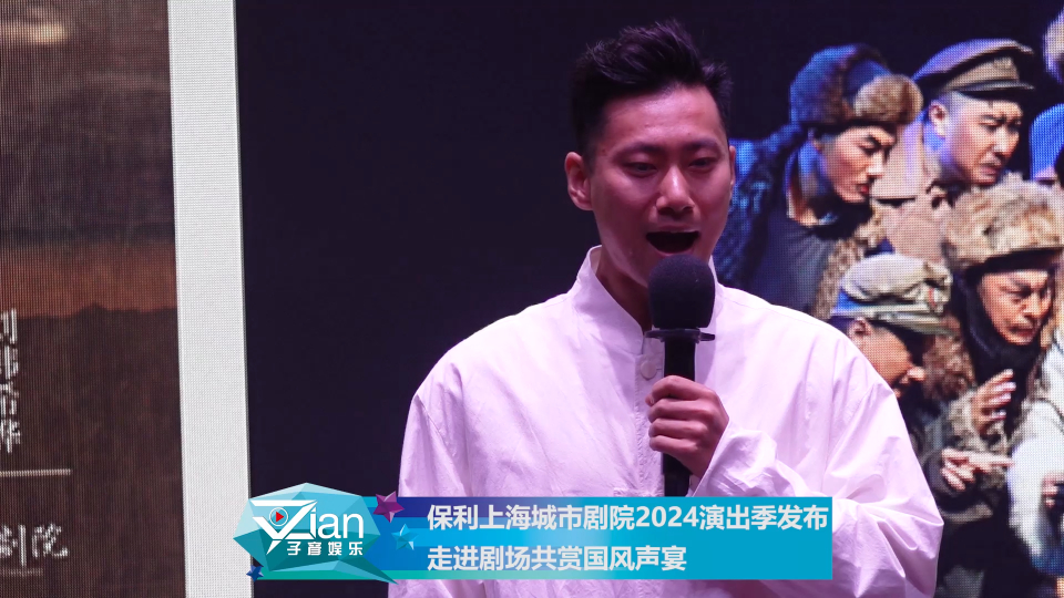 保利上海城市剧院2024演出季发布 走进剧场共赏国风声宴