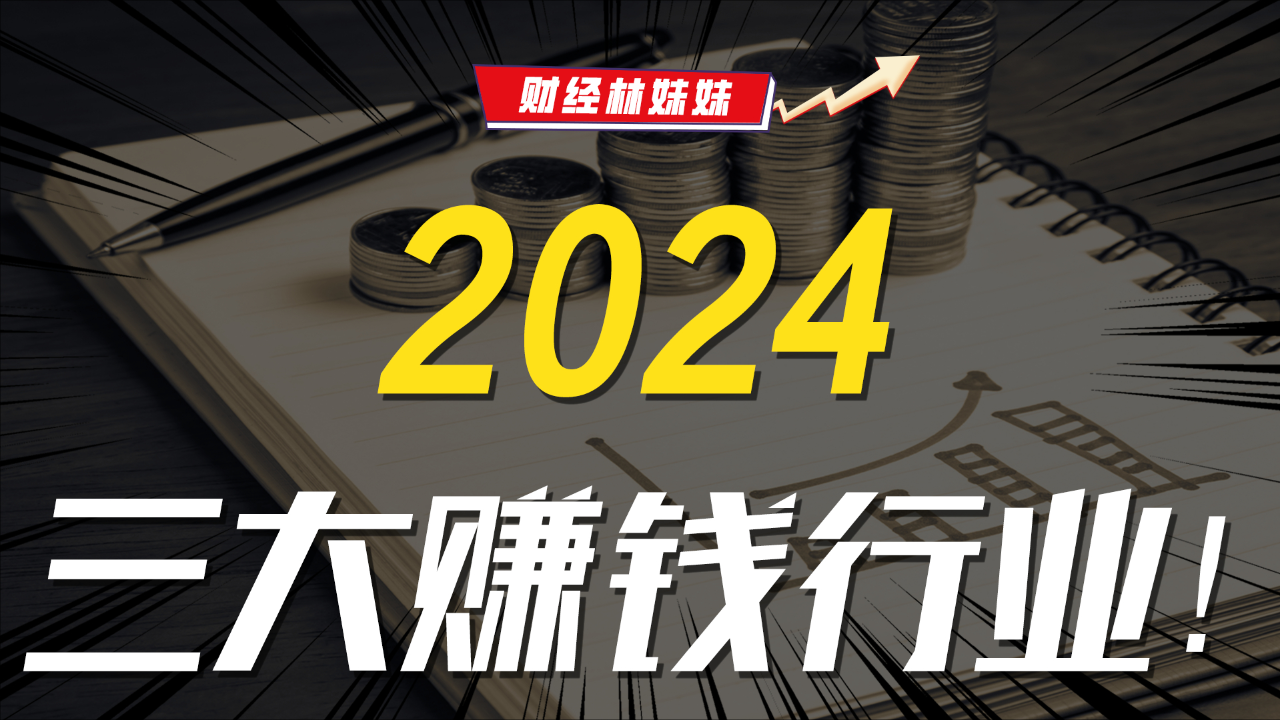 2024年