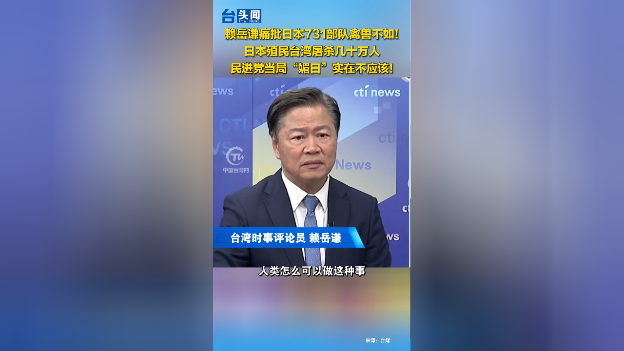 赖岳谦:731部队禽兽不如!