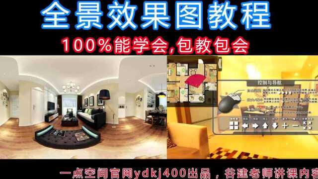 360全景效果图 (1).mp4