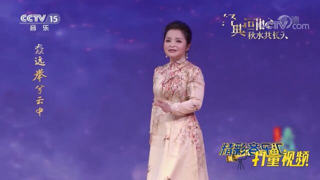 吴碧霞演唱《九歌ⷤ𚑤𘭥›》,宛如仙乐飘飘