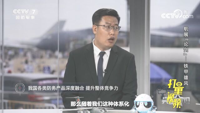 我国各类防务产品深度融合,提升整体竞争力