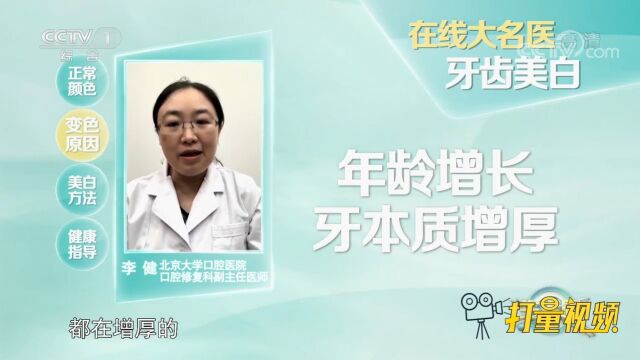 牙齿变色原因有哪些?年龄是影响牙齿颜色的显著因素之一