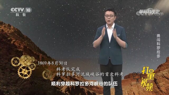 1869年,科考队完成了科罗拉多河流域峡谷的首次科考