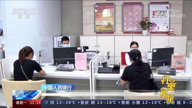 中国人民银行:本月贷款市场报价利率保持不变