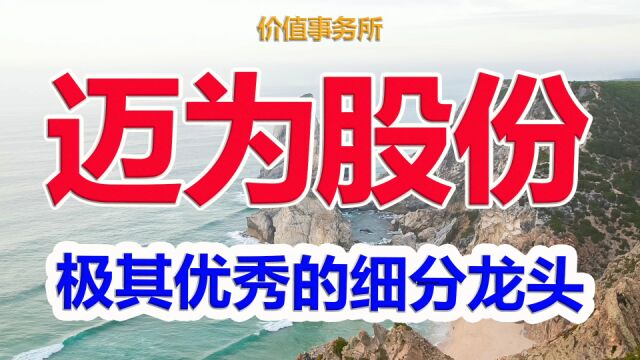 确定性极高,迈为股份,光伏行业极其优秀的细分龙头,堪比隆基