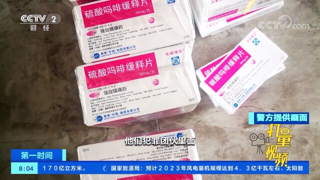 黑龙江哈尔滨警方破获特大贩卖管制精神药品案