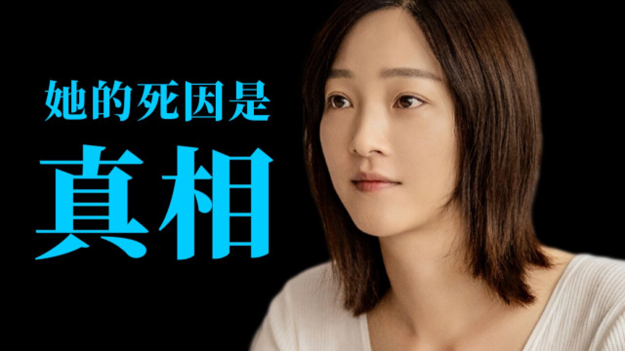 串联整个三体故事的女人:杨冬