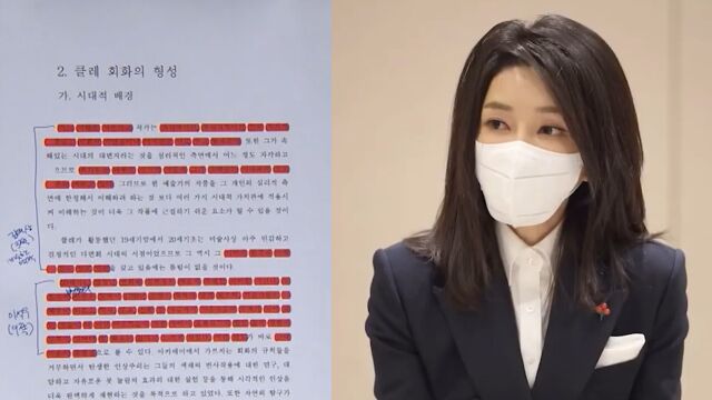 韩媒称第一夫人硕士论文造假 就读大学已展开调查预计3月出结果