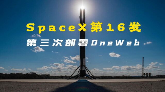 SpaceX第三次部署一网,卫星互联网一山容得下二虎?