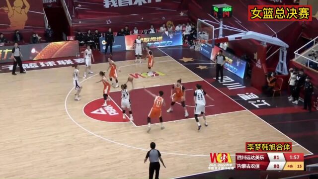 女篮wcba总决赛对决!国家队两大核心联手爆发,李梦率队惊险取胜