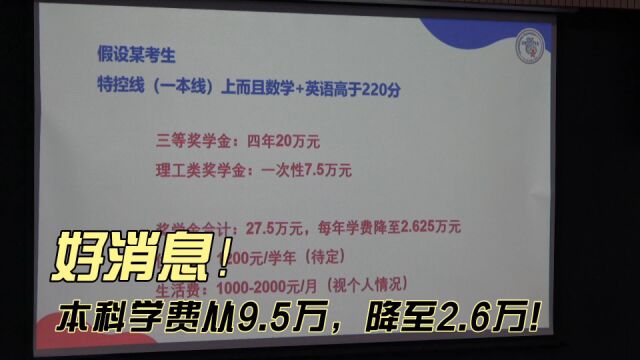 中外合作报考必备,本科学费从9.5万,降到2.6万,只有一个条件!