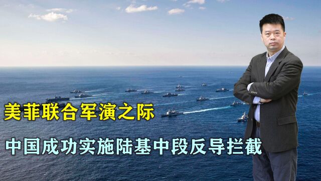 国防部宣布:中国成功实施陆基中段反导拦截技术试验