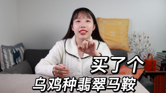 乌鸡种翡翠有多好看?这个马鞍戒指就是答案,上手真的美啊