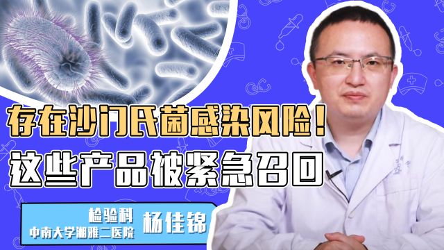 沙门氏菌是什么?感染后对身体有何危害?该怎么预防?