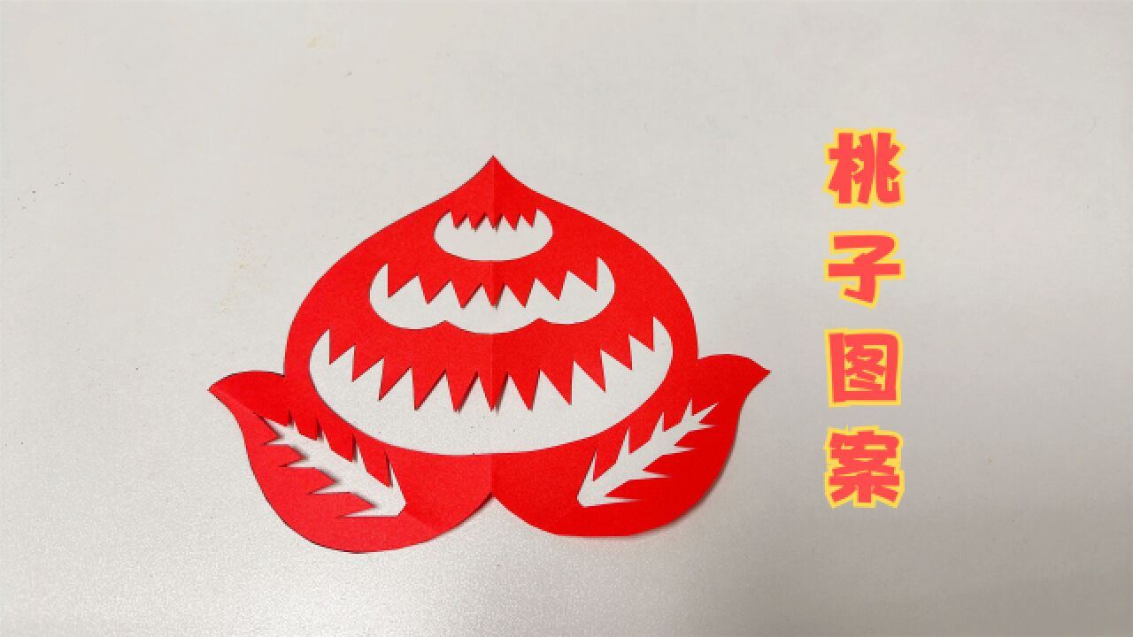 手工剪纸桃子图案