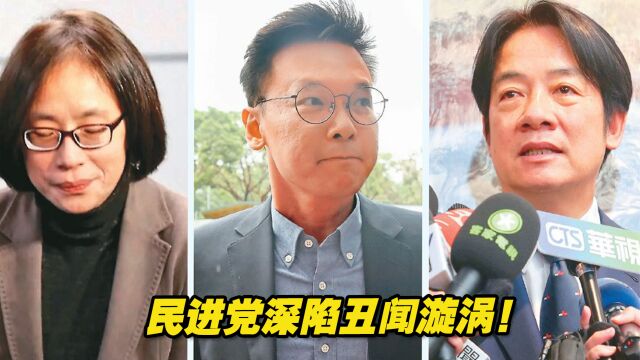 性骚扰、性暴力……民进党深陷丑闻漩涡!恐将冲击赖清德选情