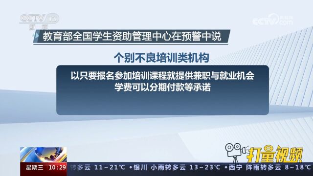 全国学生资助管理中心发布2023年第1号预警:警惕“培训贷”陷阱