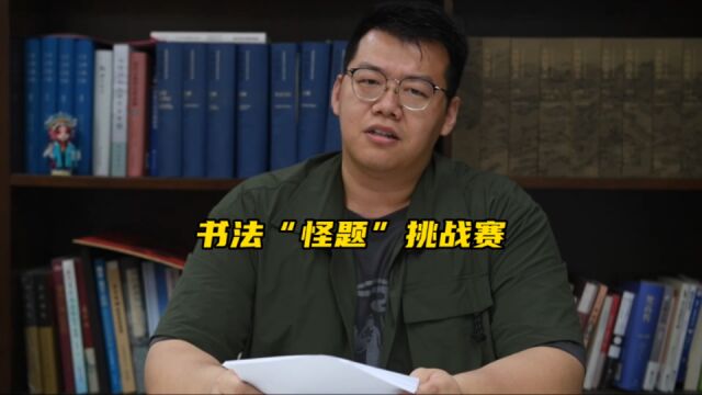 江苏书法大会:扬州八怪的字有多怪