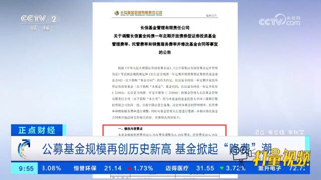 公募基金规模再创历史新高,基金掀起“降费”潮