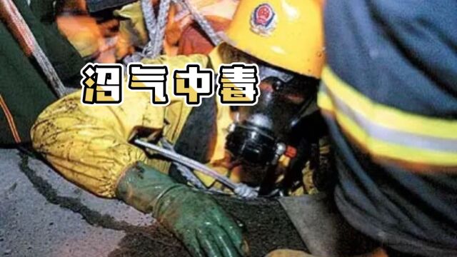 云南6人疑因沼气中毒死亡,为何沼气中毒容易群死?如何施救和预防?