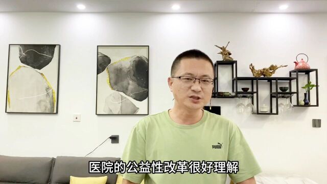 医疗改革来了!医务人员工资与业务脱钩,引导医院成为公益性场所