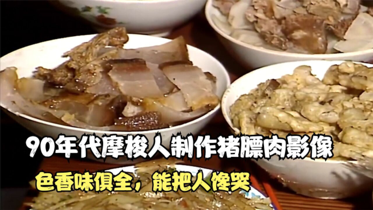 猪膘肉的制作图片