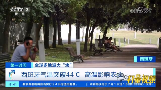 意大利多地发布高温预警,气温预计最高达46℃