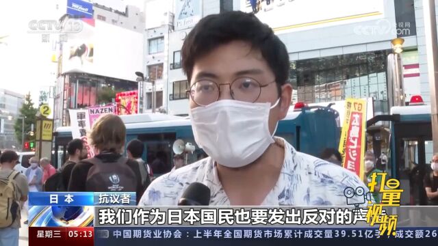 日本民众抗议岸田文雄出席北约峰会:政府大幅增加防卫费罔顾民生