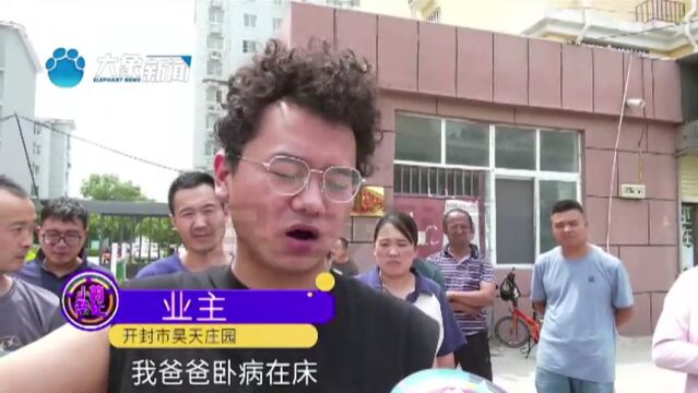 河南开封:小区停电8天一直不来电,业主:到处借住打游击一样