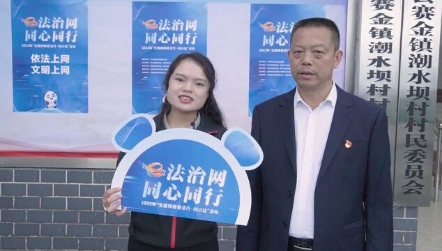 “法治村”有了新“丰收” 网络普法铭牌进村入户