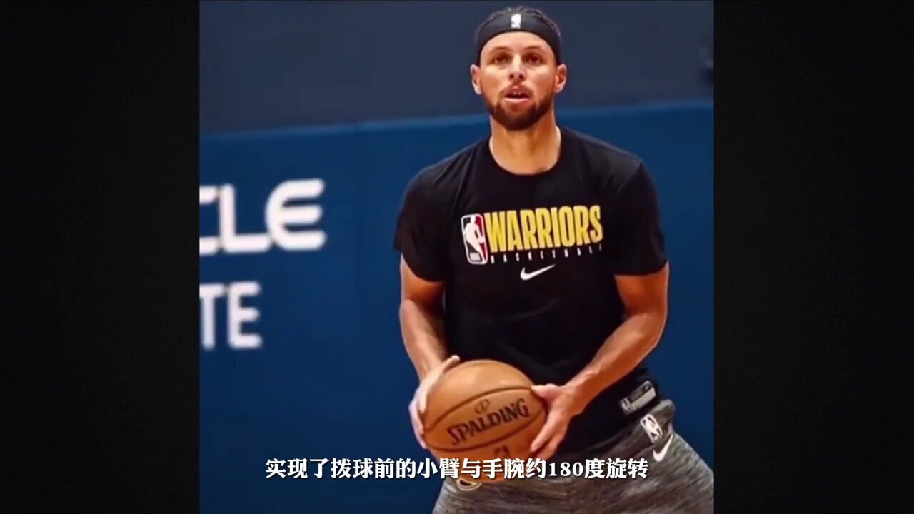 知识贴:揭秘库里投篮的转腕发力,让投篮变得轻松写意!