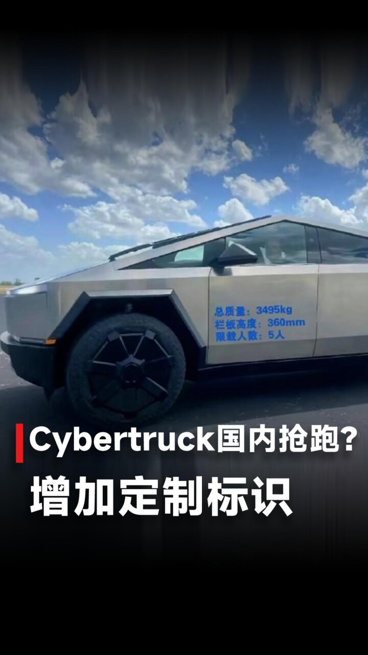 cybertruck国内抢跑增加定制标识