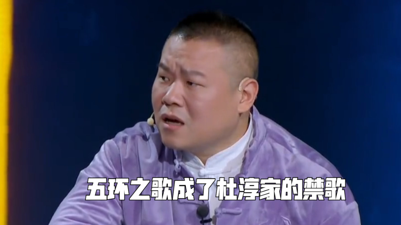 五环之歌成了杜淳家的禁歌,只因宝贝女儿听了就哭,岳云鹏:我冤啊