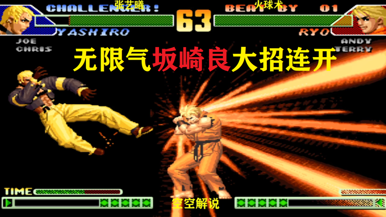 拳皇98c:无限气坂崎良霸王拳超必杀连锤,七枷社懵了我强反呢